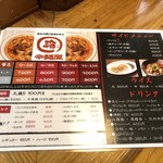 辛麺屋輪 - メニュー