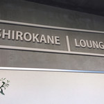 SHIROKANE | LOUNGE - 