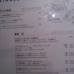 レストラン バカール - 前菜メニュー