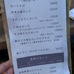 そば舎 あお - メニュー
