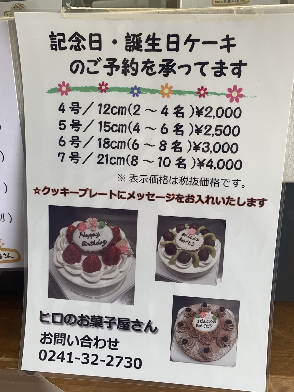 確認ページ 更 お菓子ケーキ