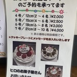 ヒロのお菓子屋さん - ケーキ予約