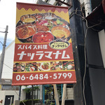 スパイス料理ナッラマナム - 