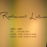 Restaurant L'Allium - 