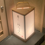 寿し おおはた - 