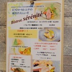 ビストロ セレニテ - 