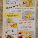 ビストロ セレニテ - 