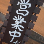 ビストロ セレニテ - 