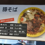 Ibaragi Buta Soba Tokuryuu - 