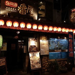 魚河岸 番屋 - 