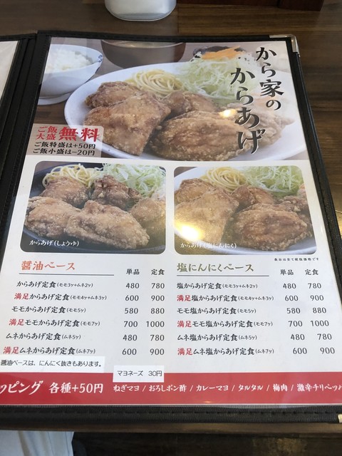 メニュー写真 から家食堂 文化の森 からあげ 食べログ メニュー写真 から家食堂 文化の森 からあげ 食べログ