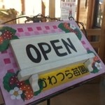 かわつら苺園 - 