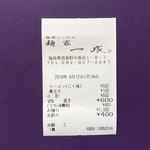 一成 - 何度もレビューしてるので
      レシートもらう