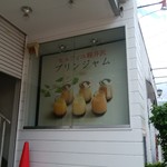 グロッサリーコート セルフィユ - 