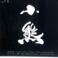 小熊 - 