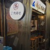 肉寿司 大井町店