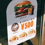 バーガーキング - 