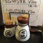 讃岐うどん 白庵 - 味変アイテムとか