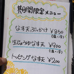 讃岐うどん 白庵 - メニュー