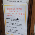 讃岐うどん 白庵 - なんと！