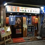 Izakaya Oumiya - 