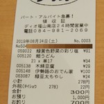 ディオ - レシート(2019.08.24)