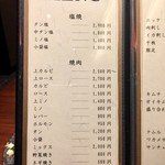 焼肉 静龍苑 - メニュー