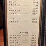 焼肉 静龍苑 - メニュー