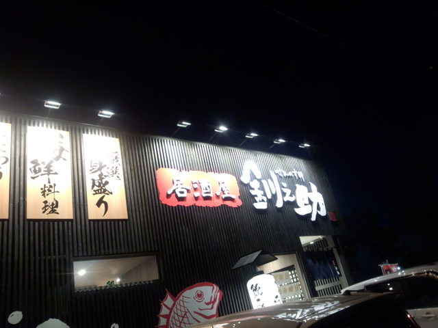 居酒屋 釧之助 新富士 居酒屋 食べログ