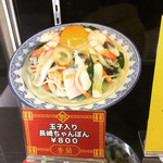 香蘭 - 食品サンプル
