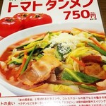 丸の内タンメン - 