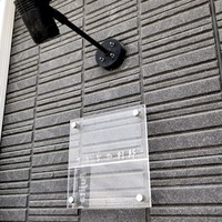 さかなや別邸 -  さかなや別邸 -