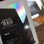 我流麺舞 飛燕 - 