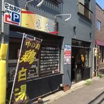 我流麺舞 飛燕 - 