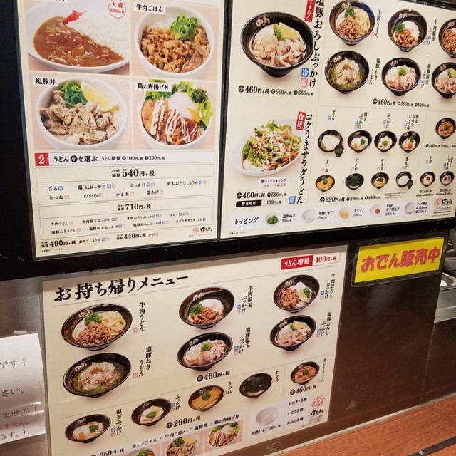 メニュー写真 はなまるうどん 浦安メトロピア店 浦安 うどん 食べログ