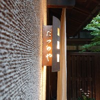 たつのや - 