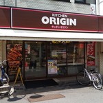 Kicchin Orijin - 新丸子駅の近くにあります