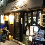 飯田橋四丁目ハイボ-ル酒場 ばりとんっ - 