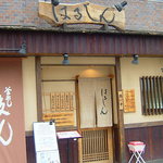 讃岐うどん はるしん - 