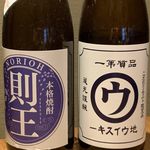 北海道海鮮にほんいち - 本格芋焼酎「則王」とこだわりモルト限定品　地ウィスキー