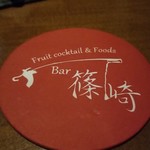 Bar篠崎 - 