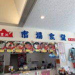 市場食堂 - 