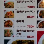 中国料理将ちゃん - 