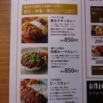 カレー キッチン オニオン - メニュー1(メイン)