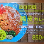 カレー キッチン オニオン - メニュー(数量限定)