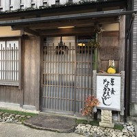 草喰 なかひがし - 