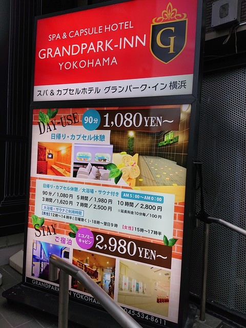グランパーク イン横浜さんに宿泊 By アドさん 閉店 スパ カプセルホテル グランパーク イン横浜 Spa Capsulehotel Grandpark Inn Yokohama 横浜 その他 食べログ