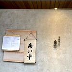 そば切り 岳空 - 