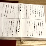 そば切り 岳空 - 