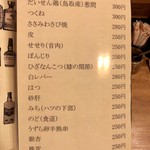 焼鳥 若竹 - 焼き物メニュー